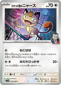 画像ギャラリー No.009のサムネイル画像 / 「ポケモンカードゲーム スカーレット&バイオレット」,拡張パック「ロケット団の栄光」を4月18日に発売