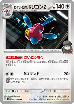 画像ギャラリー No.010のサムネイル画像 / 「ポケモンカードゲーム スカーレット&バイオレット」,拡張パック「ロケット団の栄光」を4月18日に発売