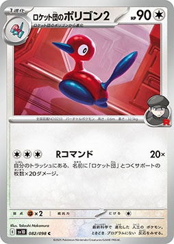 画像ギャラリー No.011のサムネイル画像 / 「ポケモンカードゲーム スカーレット&バイオレット」,拡張パック「ロケット団の栄光」を4月18日に発売