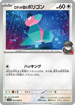 画像ギャラリー No.012のサムネイル画像 / 「ポケモンカードゲーム スカーレット&バイオレット」,拡張パック「ロケット団の栄光」を4月18日に発売