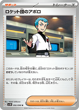 画像ギャラリー No.015のサムネイル画像 / 「ポケモンカードゲーム スカーレット&バイオレット」,拡張パック「ロケット団の栄光」を4月18日に発売