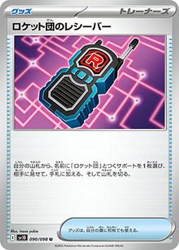 画像ギャラリー No.016のサムネイル画像 / 「ポケモンカードゲーム スカーレット&バイオレット」,拡張パック「ロケット団の栄光」を4月18日に発売