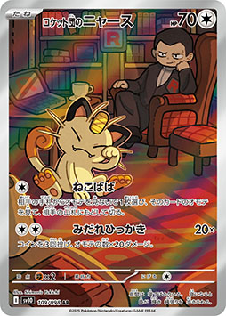 画像ギャラリー No.018のサムネイル画像 / 「ポケモンカードゲーム スカーレット&バイオレット」,拡張パック「ロケット団の栄光」を4月18日に発売