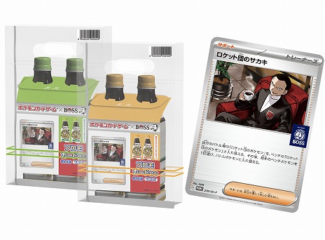 画像ギャラリー No.003のサムネイル画像 / 「ポケカ」×「BOSS」コラボ商品「ボスex 進化の微糖」が5月6日にリニューアルへ。「サカキのボスジャン」が当たるキャンペーンが開催