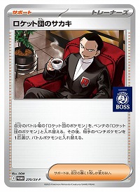 画像ギャラリー No.007のサムネイル画像 / 「ポケカ」×「BOSS」コラボ商品「ボスex 進化の微糖」が5月6日にリニューアルへ。「サカキのボスジャン」が当たるキャンペーンが開催
