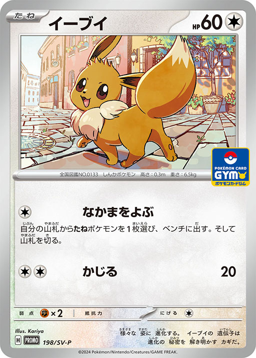 画像ギャラリー No.004のサムネイル画像 / 「ポケモンカードストア」,アトレ川崎で4月18日から期間限定オープン。「ポケモンカード教室」への参加で,プロモカード「イーブイ」をもらえる