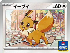 「ポケモンカードストア」，アトレ川崎で4月18日から期間限定オープン。「ポケモンカード教室」への参加で，プロモカード「イーブイ」をもらえる