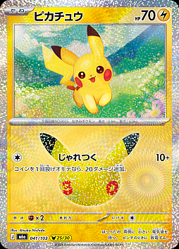 画像ギャラリー No.013のサムネイル画像 / 「ポケカ」30周年を記念した拡張パック「30th CELEBRATION」が9月16日に発売。すべてのカードがキラカードに