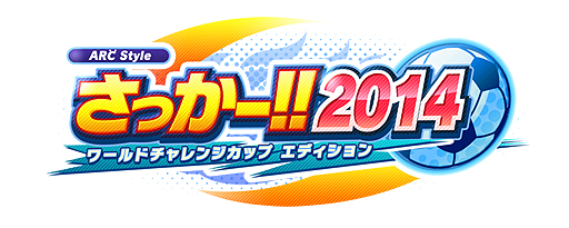 画像ギャラリー No.002のサムネイル画像 / 3DS向けカジュアルサッカーゲーム「ARC STYLE: さっかー！！2014」が5月14日より配信。パズルゲーム「SLICE IT!」の体験版配信は本日スタート