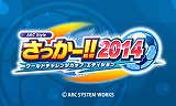 ARC STYLE:さっかー!!2014