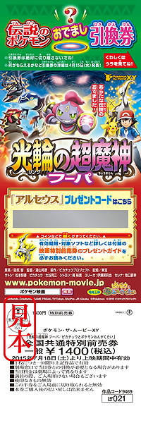 画像ギャラリー No.013のサムネイル画像 / ポケモン映画公開記念で，主役のフーパにちなんだプレゼント企画が実施へ