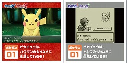 画像ギャラリー No.006のサムネイル画像 / ゲーム内で特別なポケモンがもらえる。ポケモン関連商品に「ポケモン赤・緑/X・Y」の名シーンをシールにした「ポケモンスクラップ」が封入