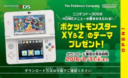 画像ギャラリー No.001のサムネイル画像 / 「ポケモン」,アニメ仕様の3DSテーマや豪華グッズがもらえるキャンペーン。3月18日から