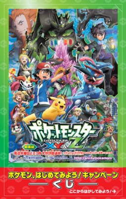 画像ギャラリー No.015のサムネイル画像 / 「ポケモン」,アニメ仕様の3DSテーマや豪華グッズがもらえるキャンペーン。3月18日から