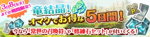 画像ギャラリー No.004のサムネイル画像 / 「BOF6」,7日連続で竜結晶とフレンドポイントがもらえるなど5つのキャンペーン