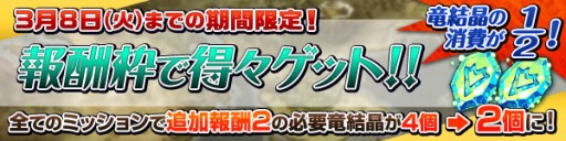 画像ギャラリー No.006のサムネイル画像 / 「BOF6」,7日連続で竜結晶とフレンドポイントがもらえるなど5つのキャンペーン