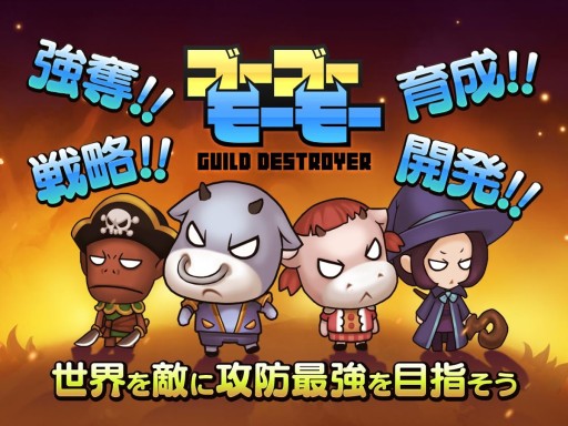 画像ギャラリー No.004のサムネイル画像 / 「ゴーゴーモーモー -GUILD DESTROYER-」,iOS版の事前登録が始まる