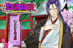 画像ギャラリー No.006のサムネイル画像 / 恋愛ゲーム「逆転吉原」,「花」をテーマにした新規シナリオが追加