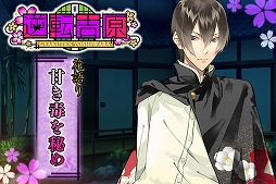 画像ギャラリー No.008のサムネイル画像 / 恋愛ゲーム「逆転吉原」,「花」をテーマにした新規シナリオが追加