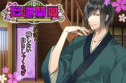 画像ギャラリー No.010のサムネイル画像 / 恋愛ゲーム「逆転吉原」,「花」をテーマにした新規シナリオが追加