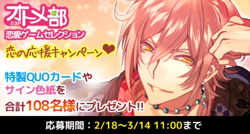 画像ギャラリー No.004のサムネイル画像 / 「オトメ部恋愛ゲームセレクション forスゴ得」，特製QUOカードなどが当たるプレゼントキャンペーン
