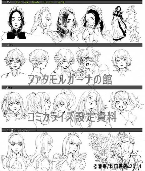 画像ギャラリー No.001のサムネイル画像 / 「ファタモルガーナの館」のノベライズ，コミカライズが決定