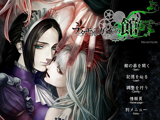 画像ギャラリー No.006のサムネイル画像 / 「ファタモルガーナの館」のノベライズ，コミカライズが決定