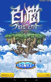画像ギャラリー No.010のサムネイル画像 / 【PR】「白猫プロジェクト」プレイヤー必見！　Amazon Androidアプリストアなら，ぐっと“お得”にプレイできる