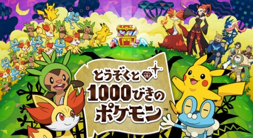 画像ギャラリー No.022のサムネイル画像 / 「とうぞくと1000びきのポケモン」新情報。強敵にはこれ！ “合流機能”の使い方などが公開。さらに「X・Y」でマスターボールがもらえる