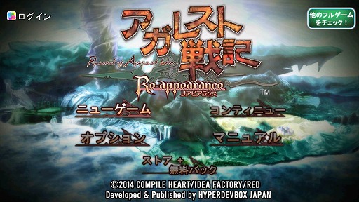 画像ギャラリー No.001のサムネイル画像 / シミュレーションRPG「アガレスト戦記」のiOS版が配信開始。原作の魅力を余すことなく収録した完全移植タイトルに