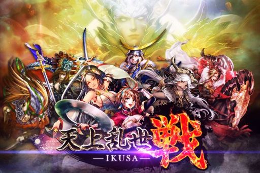 画像ギャラリー No.001のサムネイル画像 / クルーズ，有名武将が集うRPG「天上乱世　戦 -IKUSA-」の事前登録を開始