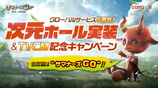 画像ギャラリー No.001のサムネイル画像 / 「サマナーズウォー」,特殊バトルダンジョン「次元ホール」が実装。3つのTVCM記念企画も実施中