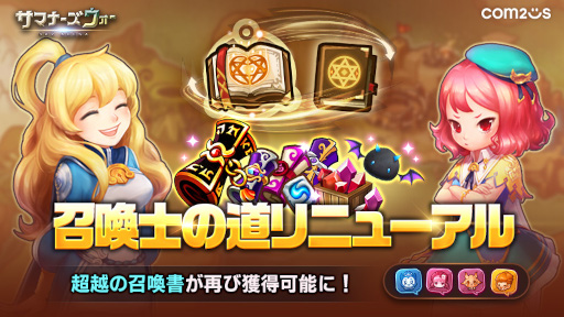 画像ギャラリー No.001のサムネイル画像 / 「サマナーズウォー: Sky Arena」ガイドクエストを整理し, “召喚士の道”へと統合