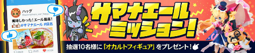画像ギャラリー No.002のサムネイル画像 / 「サマナーズウォー: Sky Arena」関東地方の飲食店,小売業11店舗がコラボした“サマナエールプロジェクト”が開催