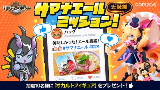 画像ギャラリー No.002のサムネイル画像 / 「サマナーズウォー」,“サマナエールプロジェクト”近畿編が開始