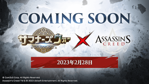 画像ギャラリー No.001のサムネイル画像 / 「サマナーズウォー: Sky Arena」，「アサシンクリード」シリーズとのコラボを2月28日より開催。ティザー画像とムービーを公開