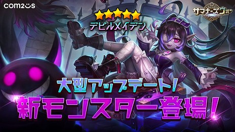 画像ギャラリー No.001のサムネイル画像 / 「サマナーズウォー: Sky Arena」，新モンスター「デビルメイデン」を追加の大型アップデートを配信。新たな1人用レイドコンテンツも実装
