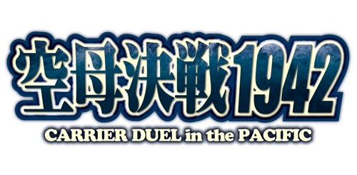 画像ギャラリー No.001のサムネイル画像 / タブレットウォーゲーム「空母決戦1942」,新たに日本軍プレイモードを追加