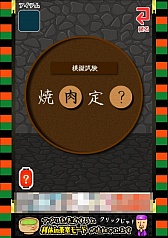画像ギャラリー No.007のサムネイル画像 / 大ピンチなのに緊迫感ゼロ。Android向け「脱出ゲーム本能寺の変からの脱出」を紹介する「(ほぼ)日刊スマホゲーム通信」第547回