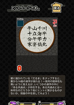 画像ギャラリー No.010のサムネイル画像 / 大ピンチなのに緊迫感ゼロ。Android向け「脱出ゲーム本能寺の変からの脱出」を紹介する「(ほぼ)日刊スマホゲーム通信」第547回