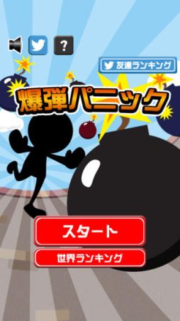 画像ギャラリー No.002のサムネイル画像 / 爆弾を追い出すシンプルなミニゲーム「爆弾パニック」が配信開始