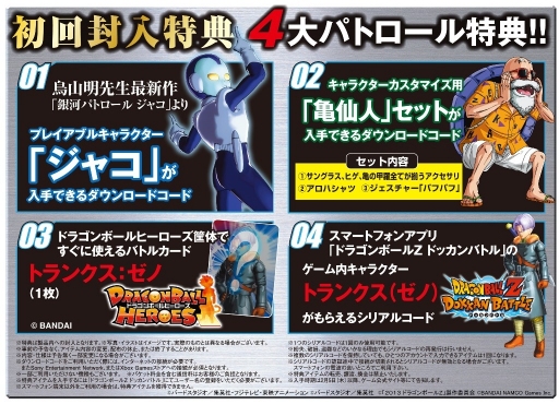 画像ギャラリー No.002のサムネイル画像 / 「ドラゴンボール ゼノバース」，初回封入「4大パトロール特典」の内容が公開