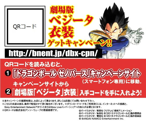 画像ギャラリー No.002のサムネイル画像 / 「ドラゴンボールゼノバース」,劇場版ベジータ衣装ゲットキャンペーンを開始