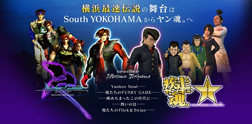画像ギャラリー No.001のサムネイル画像 / スクウェア・エニックス,謎のティザーサイトを更新。あの“横浜最速伝説”が思いも寄らぬ形で復活へ