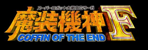 画像ギャラリー No.001のサムネイル画像 / 「スパロボOGサーガ 魔装機神F」,公式サイトで緑川光さんのコメントが公開