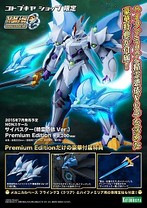 画像ギャラリー No.012のサムネイル画像 / 「スパロボ OG」シリーズより,精霊憑依状態の“サイバスター”がプラモデルに