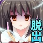 画像ギャラリー No.001のサムネイル画像 / ある少女の黒歴史の物語，脱出ゲーム「中二病からの脱出」がリリース