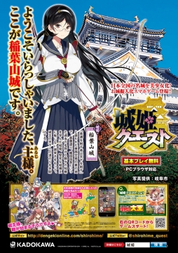 画像ギャラリー No.005のサムネイル画像 / 「城姫クエスト」が日本の名城とコラボ。特製ポスターを各城に掲示
