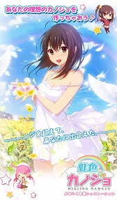 画像ギャラリー No.005のサムネイル画像 / iOS版「虹色カノジョ」の配信がスタート。リリース記念ログインボーナスも