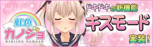 画像ギャラリー No.002のサムネイル画像 / 「虹色カノジョ」，勉強や仕事の効果が2倍になる新機能「キスモード」を実装